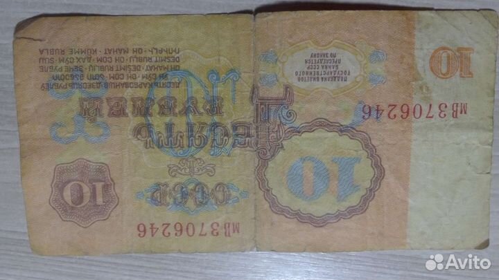 Купюра 10 р