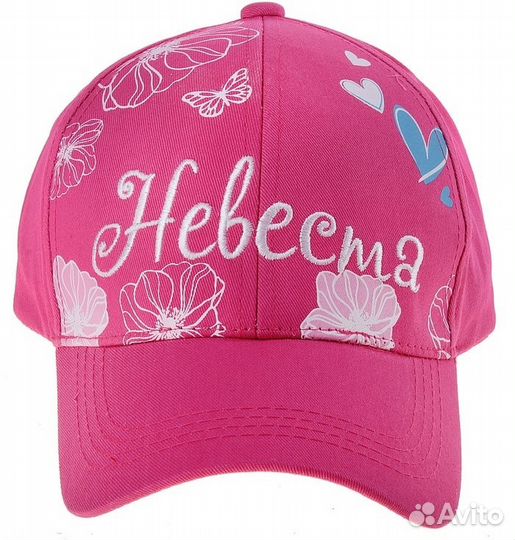 Новая бейсболка Невеста