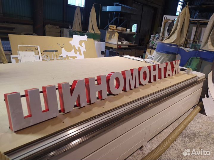 Вывеска шиномонтаж