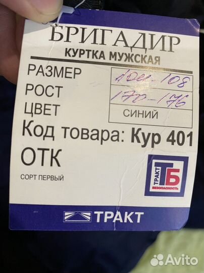 Спецодежда зимняя