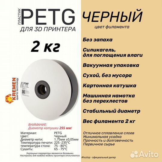 Пластик для 3D-принтера petg черный 1,75 мм 2 кг н