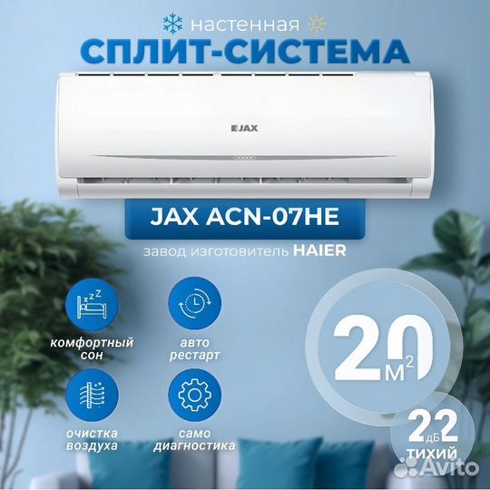 Сплит-система Jax Tasmania 07