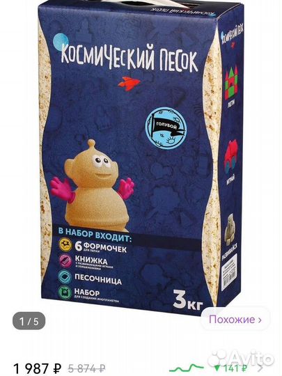 Космический песок