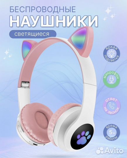 Наушники детские беспроводные с ушками светящиеся