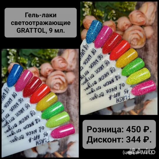 Гель-лаки светоотражающие, grattol