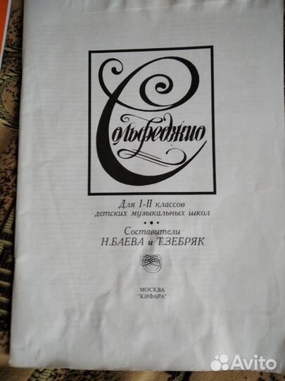 Продам тетради по сольфеджио