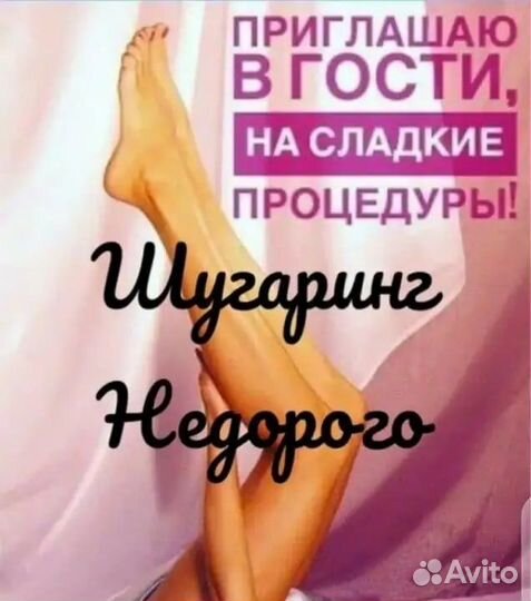 Шугаринг/ ваксинг