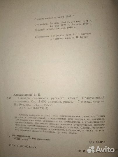 Словарь синонимов русского языка