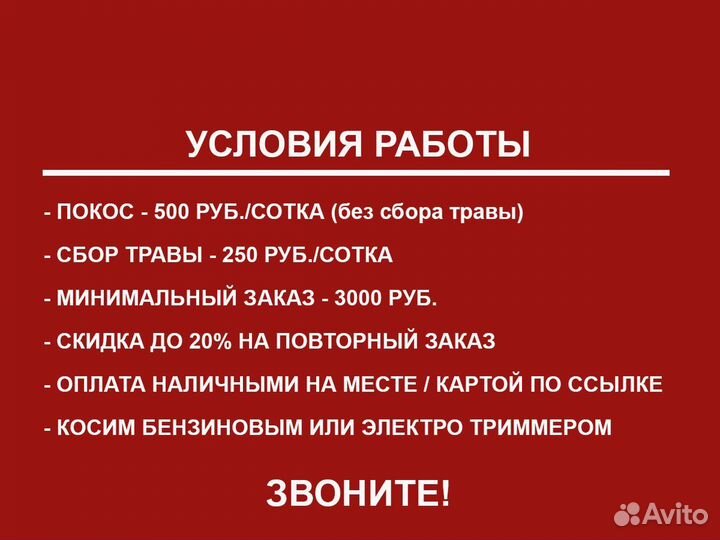 Покос травы егорьевск/орехозуевский район