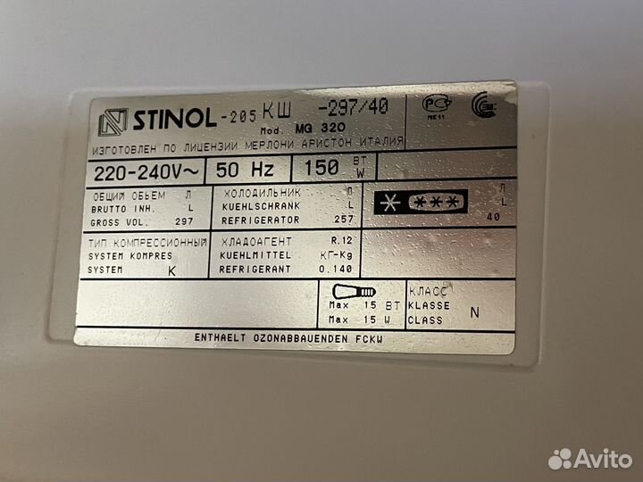 Холодильник stinol