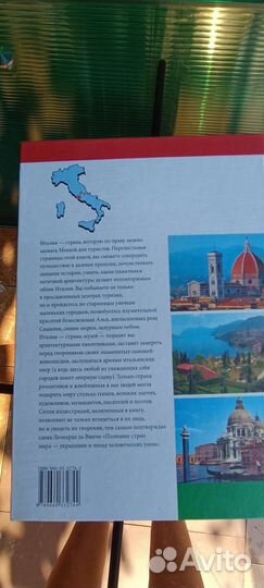 Всё об Италии энциклопедия