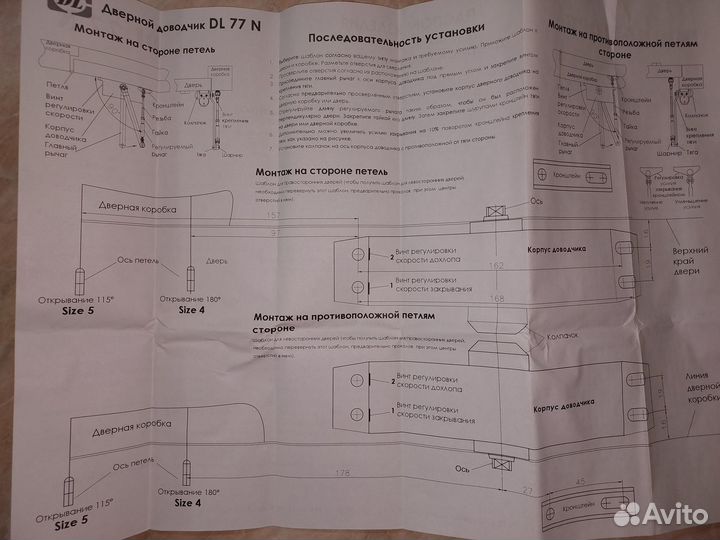 Доводчик дверной DoorLock дорлок DL 77