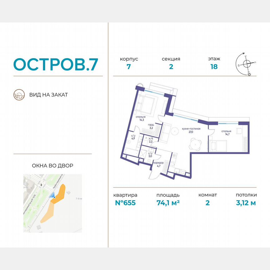 2-к. квартира, 74,1 м², 18/21 эт.