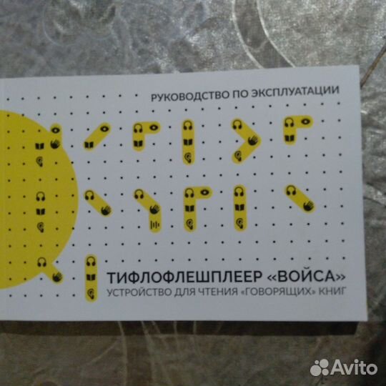 Устройство для чтения говорящих книг тфп войса