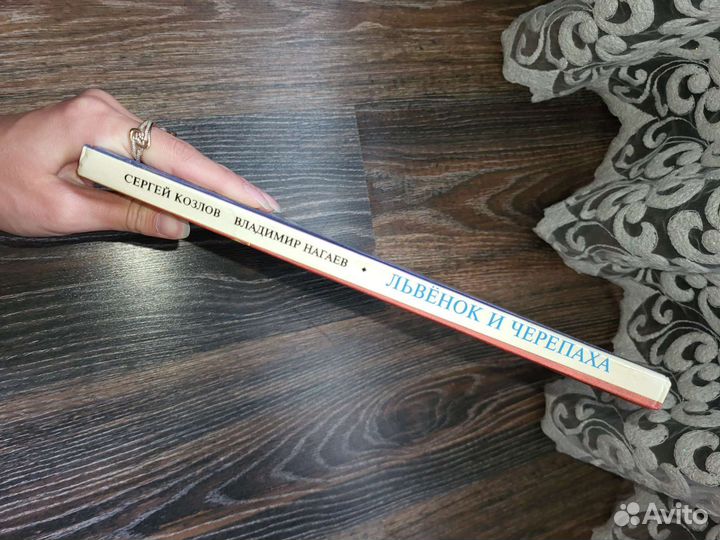 Львенок и черепаха