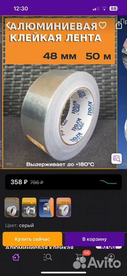 Аллюминиевый скотч 50м