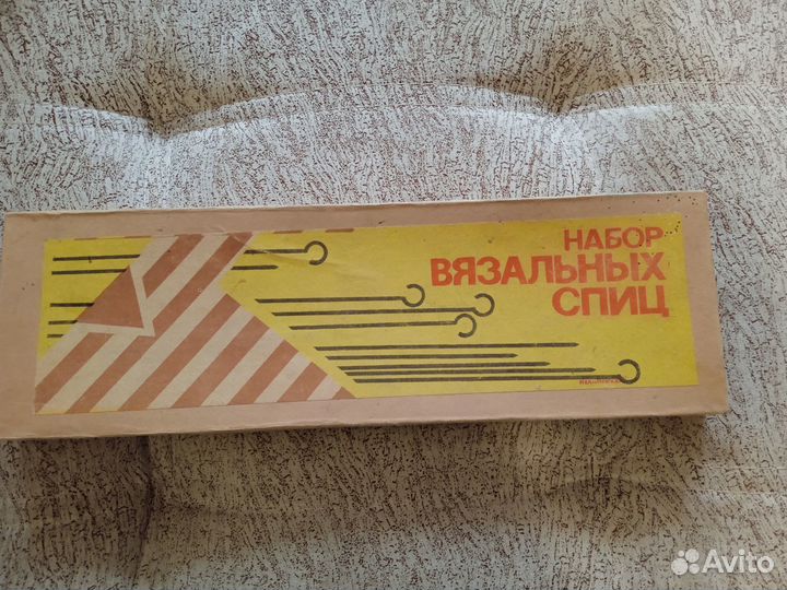 Набор вязальных спиц СССР