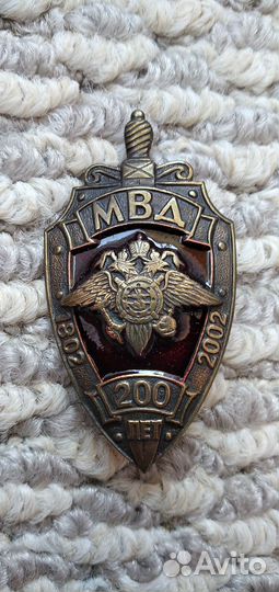 Нагрудный знак 200 лет мвд России