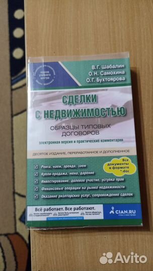 Книга сделки с недвижимостью