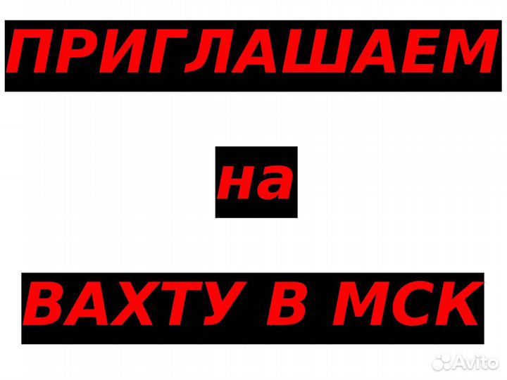 Бригадир на склад вахтой