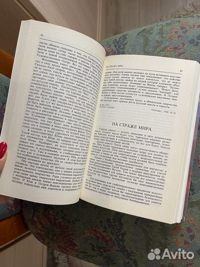 Николай Рерих Листы дневника 2 том