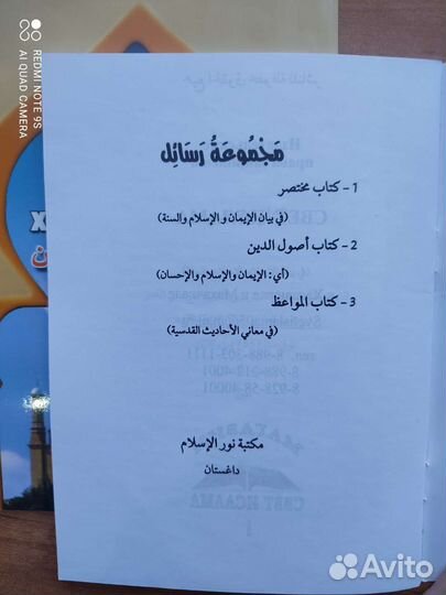 Книга на аварском