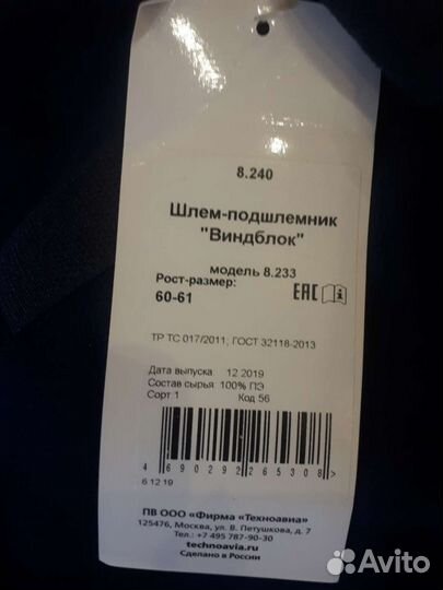 Подшлемник (балаклава)