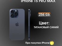 iPhone 15 Pro Max, 256 ГБ