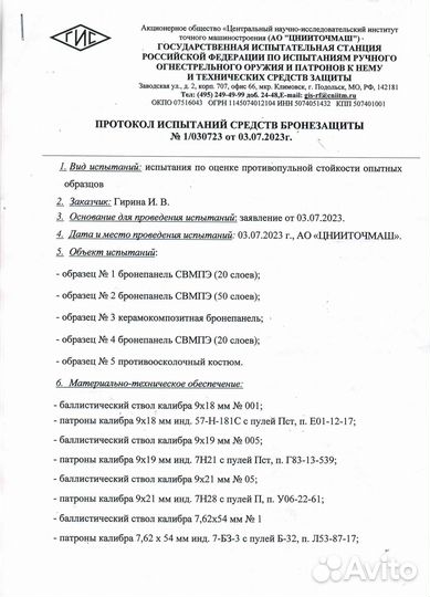 Баллистика, противоосколочные пакеты