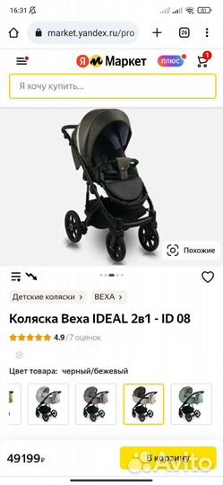 Коляска 2 в 1 Bexa ideal