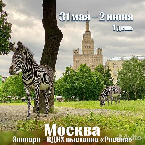 Москва. ВДНХ