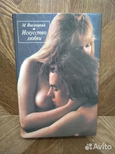 Книга Искусство любви