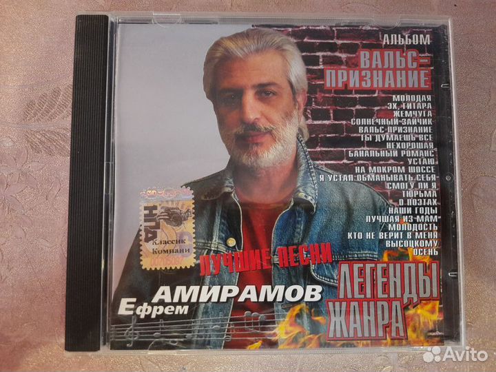 CD диск Ефрем Амирамов 