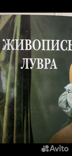 Книга -альбом Живопись Лувра. Автор:Лоренс Гоинг