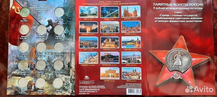 Альбом города-столицы государств