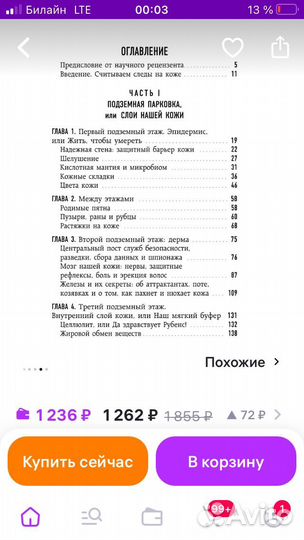 Книга Что скрывает наша кожа