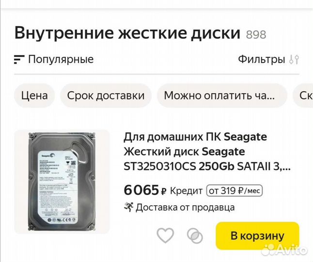 Жёсткий диск 250 Gb 2.5 Для ноутбука