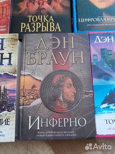 Книги Дэн Браун