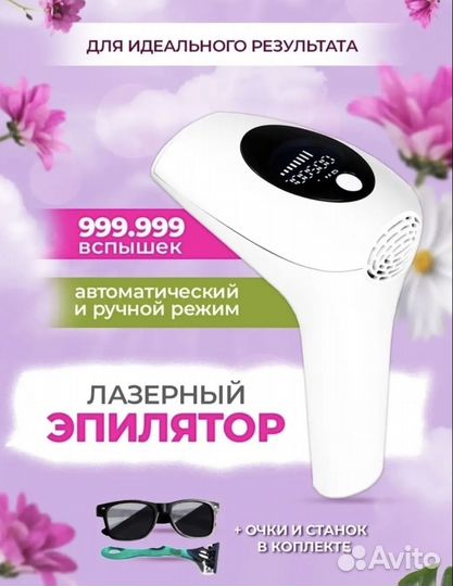Новый фотоэпилятор