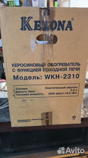 Керосиновый обогреватель