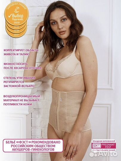 Новый Фэст Бандаж Послеродовой. 108р