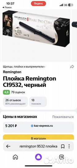 Плойка Remington CF9532