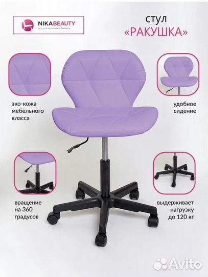 Стул для мастера