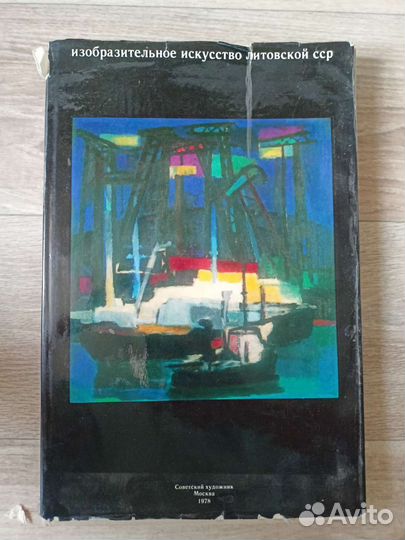 Книга об изобразительном искусстве Литовской сср