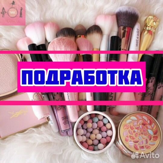 Упаковщик(ца) косметики/Еженедельные выплаты