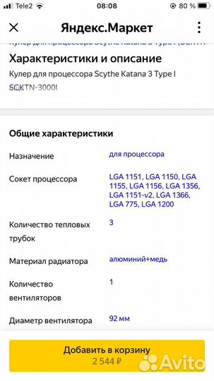 Кулер процеccорный 6 трубок Scithe Katana 3