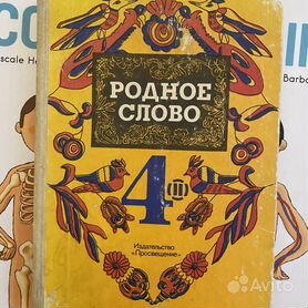 Грехнева, Корепова: Литературное чтение. Родное слово. 4 класс. В 3-х частях. Часть 1: учебник