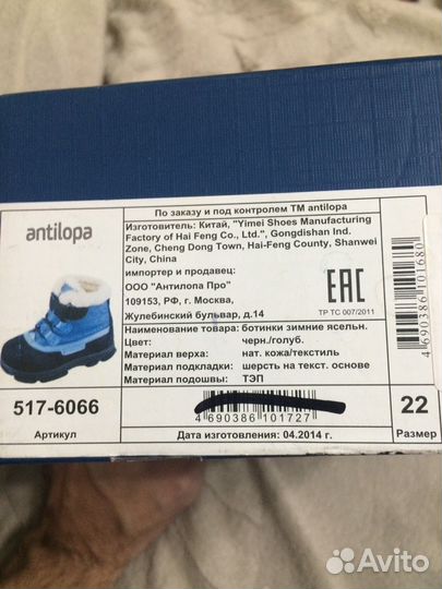 Зимняя обувь Antilopa