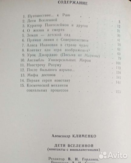 Дети Вселенной. А. Клименко