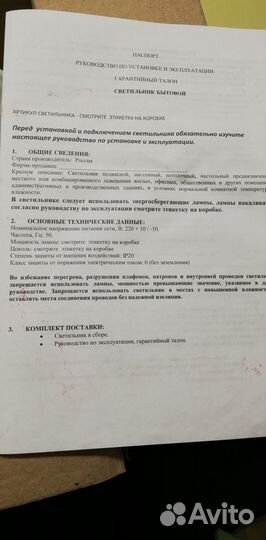 Светильник бытовой